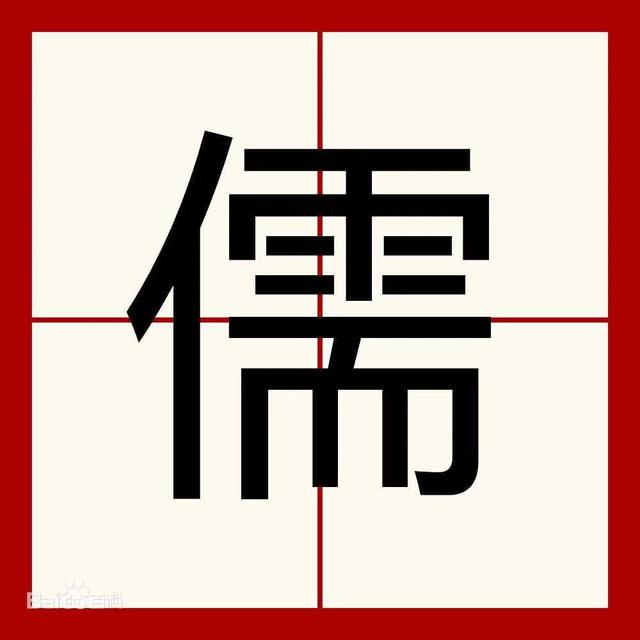 儒字取名的寓意和含义视频讲解，儒字取名的寓意和含义视频教程？